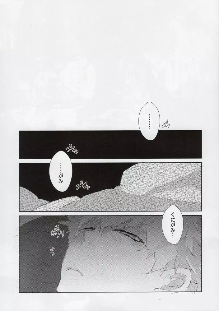 恋愛エゴ - page4