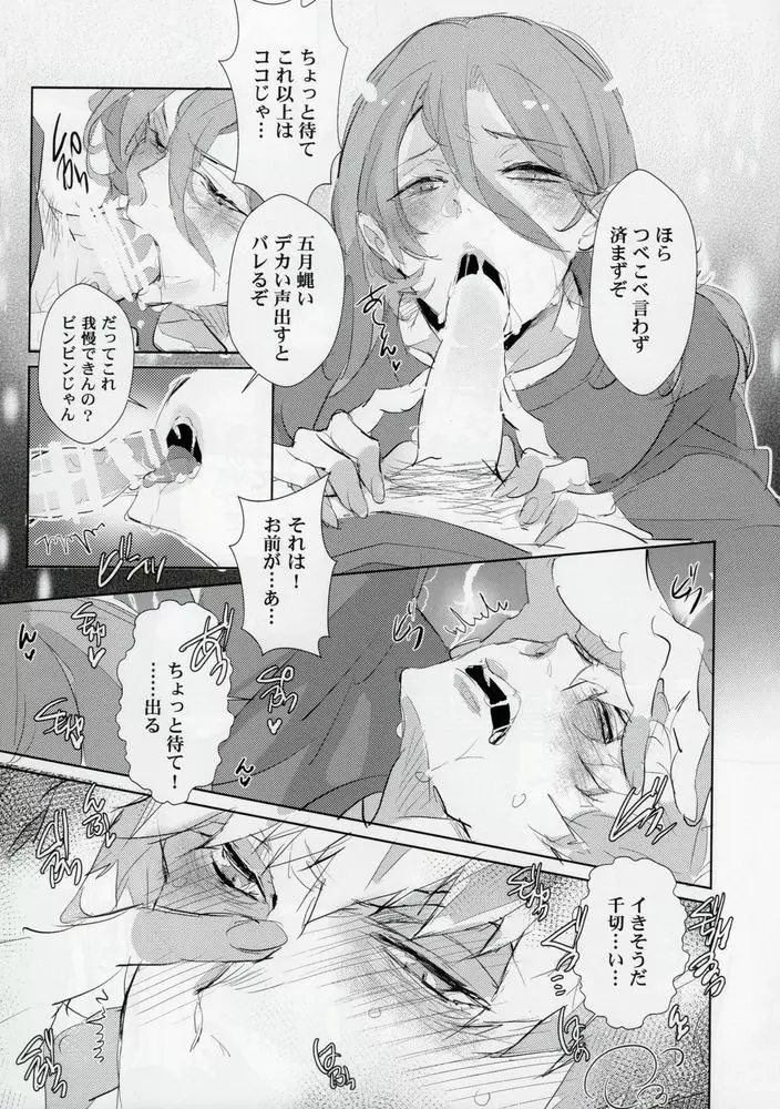 恋愛エゴ - page6