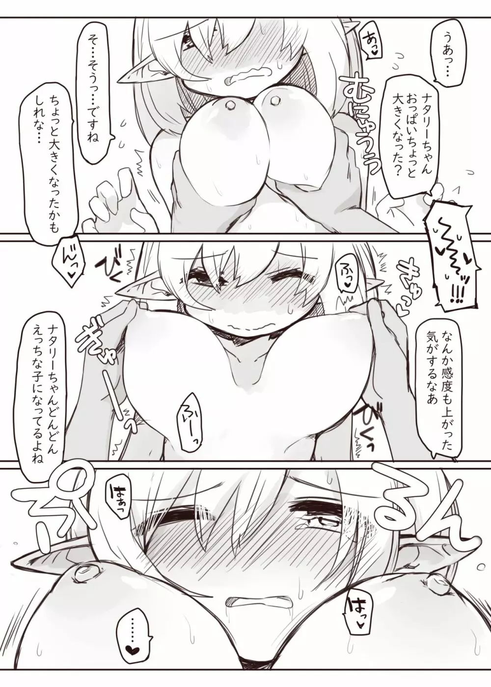 ナタリーちゃんのおっぱい責めモノクロ漫画 - page2