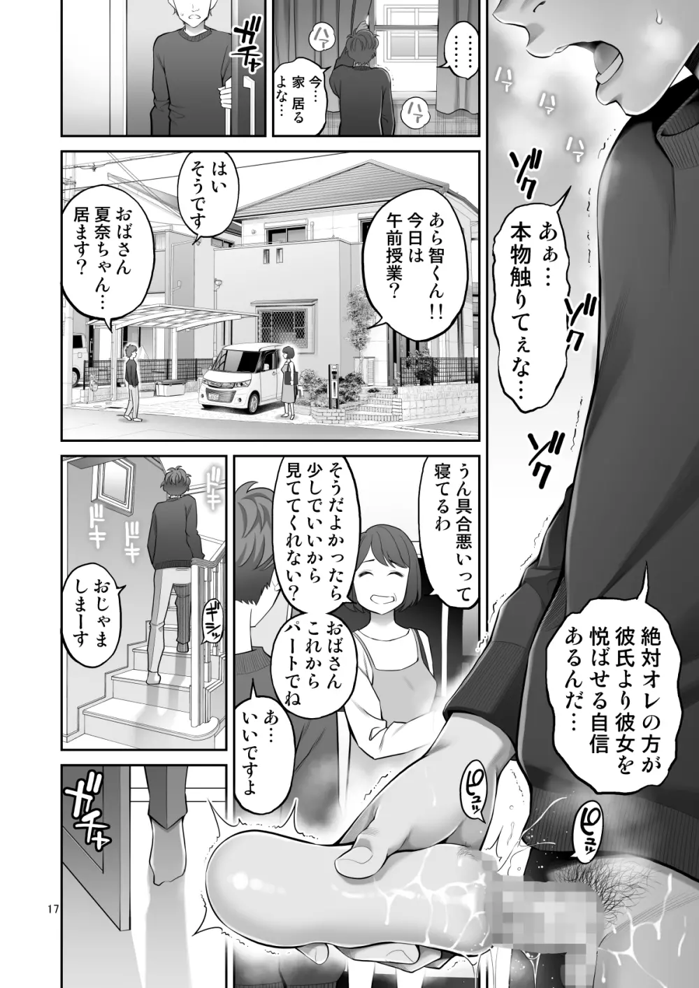 複製マ〇コ - page17