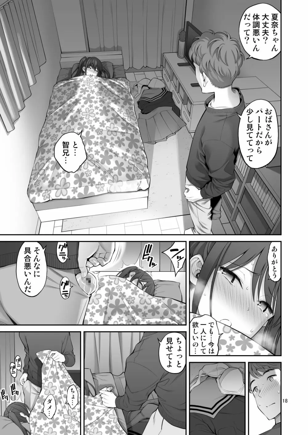 複製マ〇コ - page18