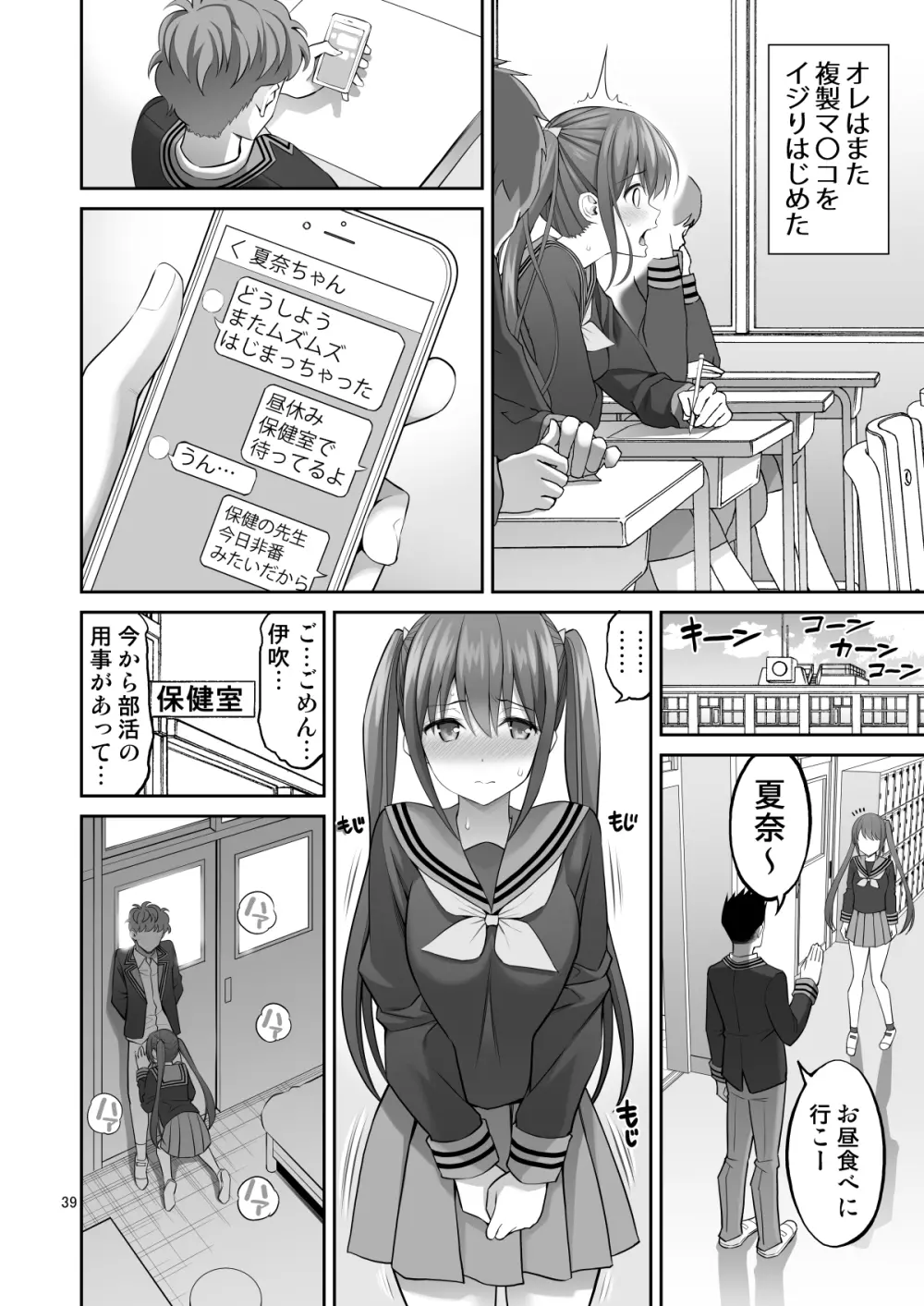 複製マ〇コ - page39