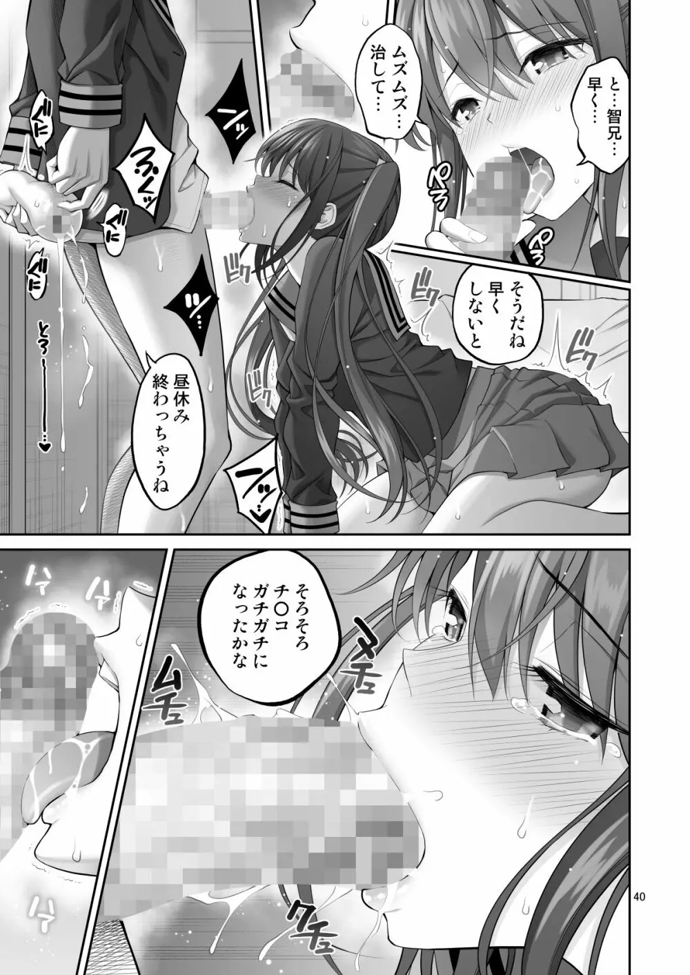 複製マ〇コ - page40