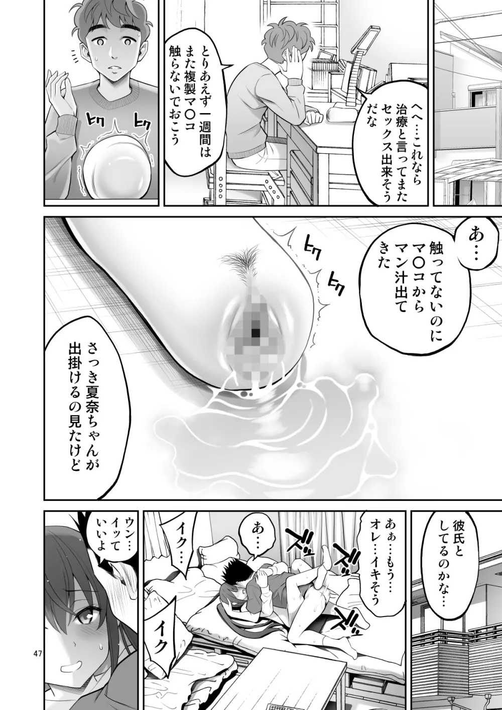 複製マ〇コ - page47