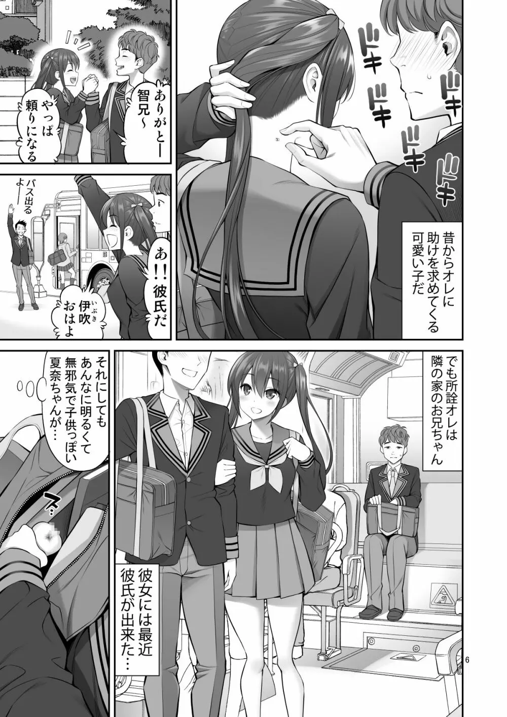 複製マ〇コ - page6