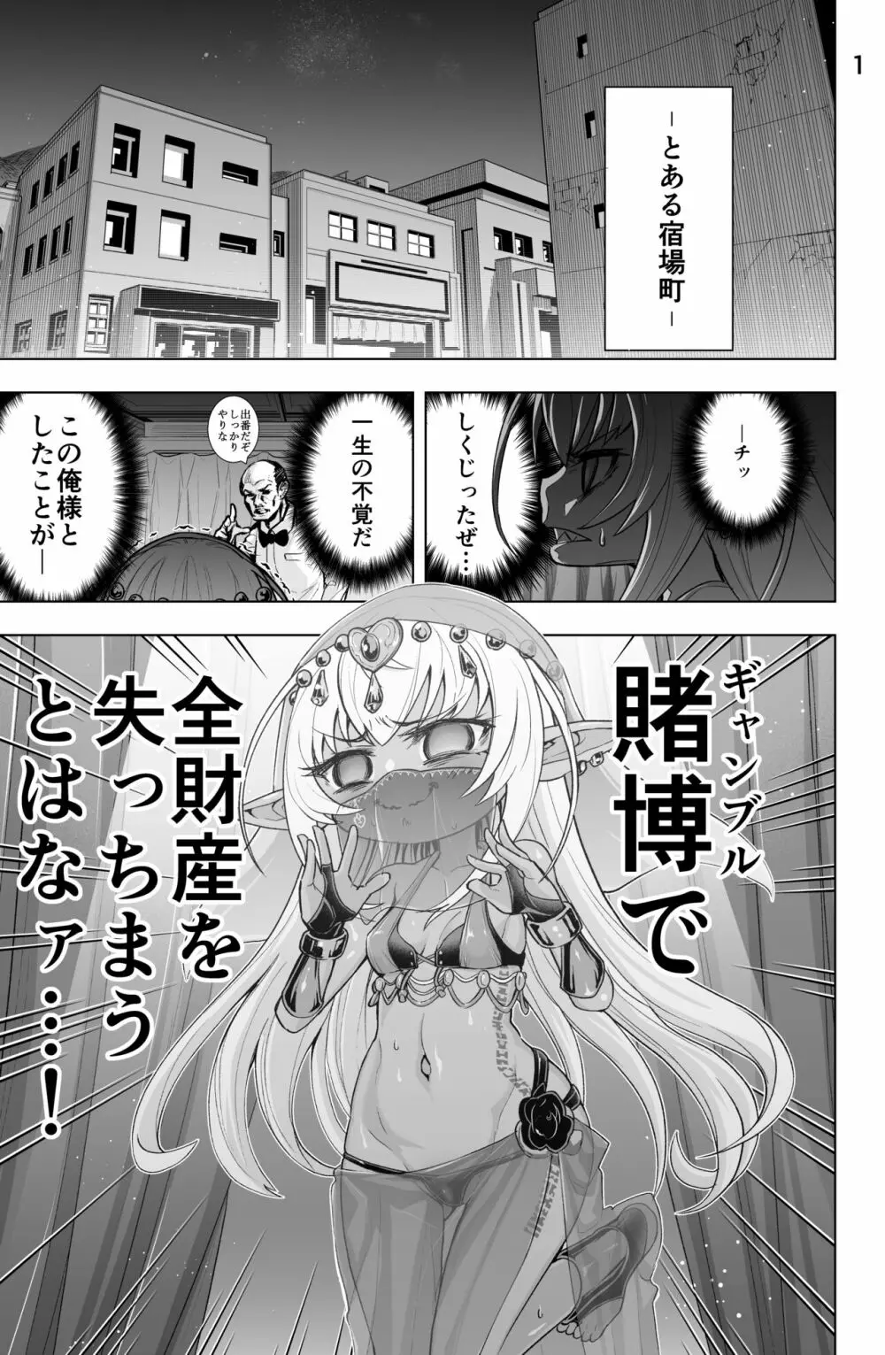 ダークエルフのカティちゃんの漫画 - page1