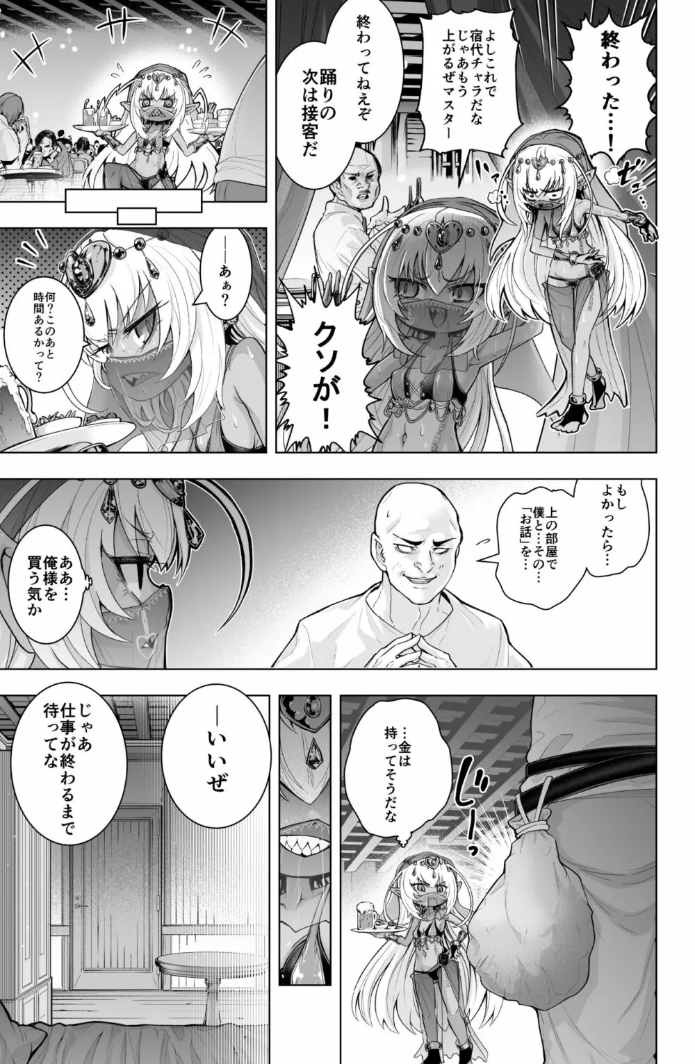 ダークエルフのカティちゃんの漫画 - page3