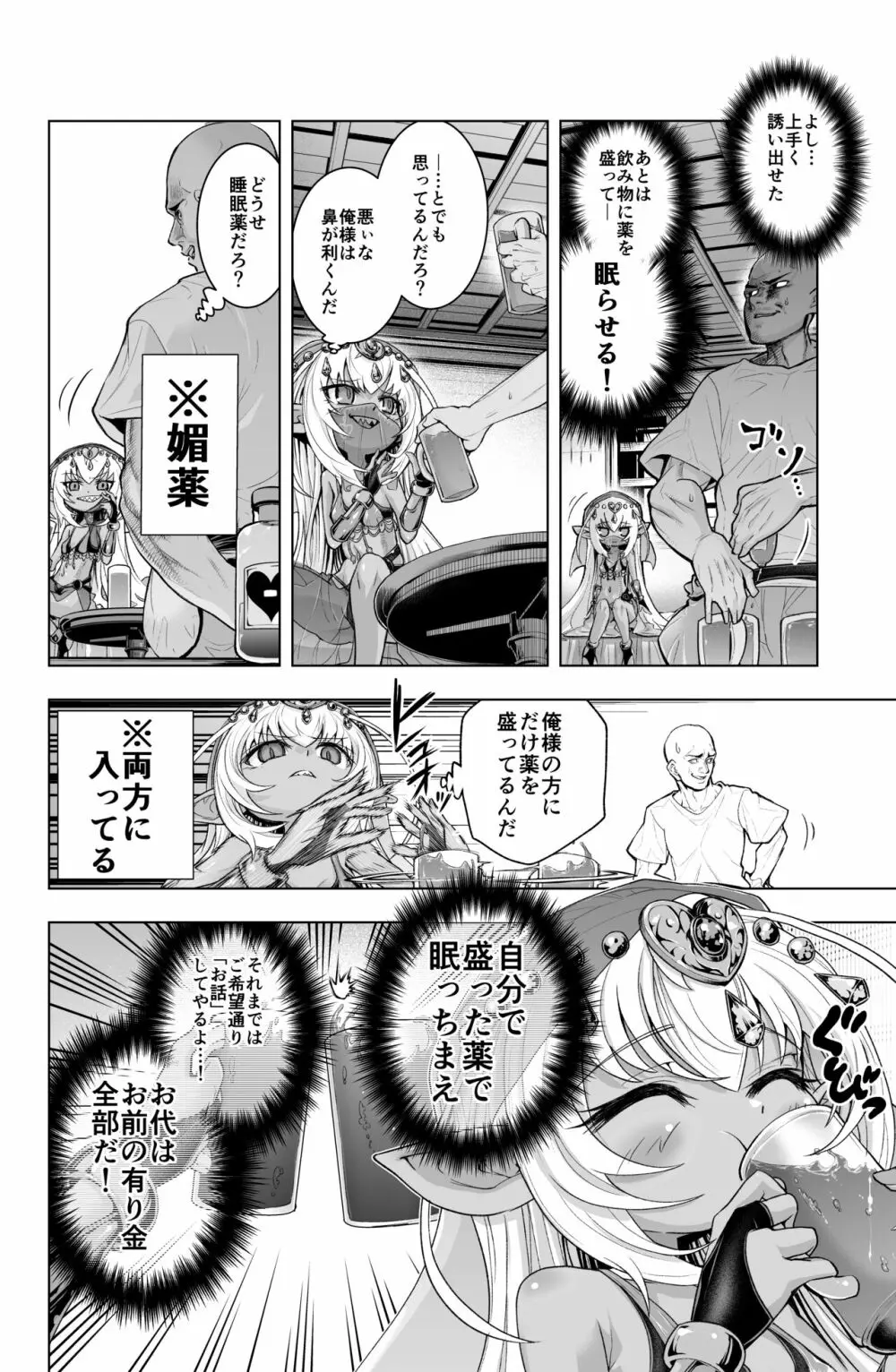 ダークエルフのカティちゃんの漫画 - page4