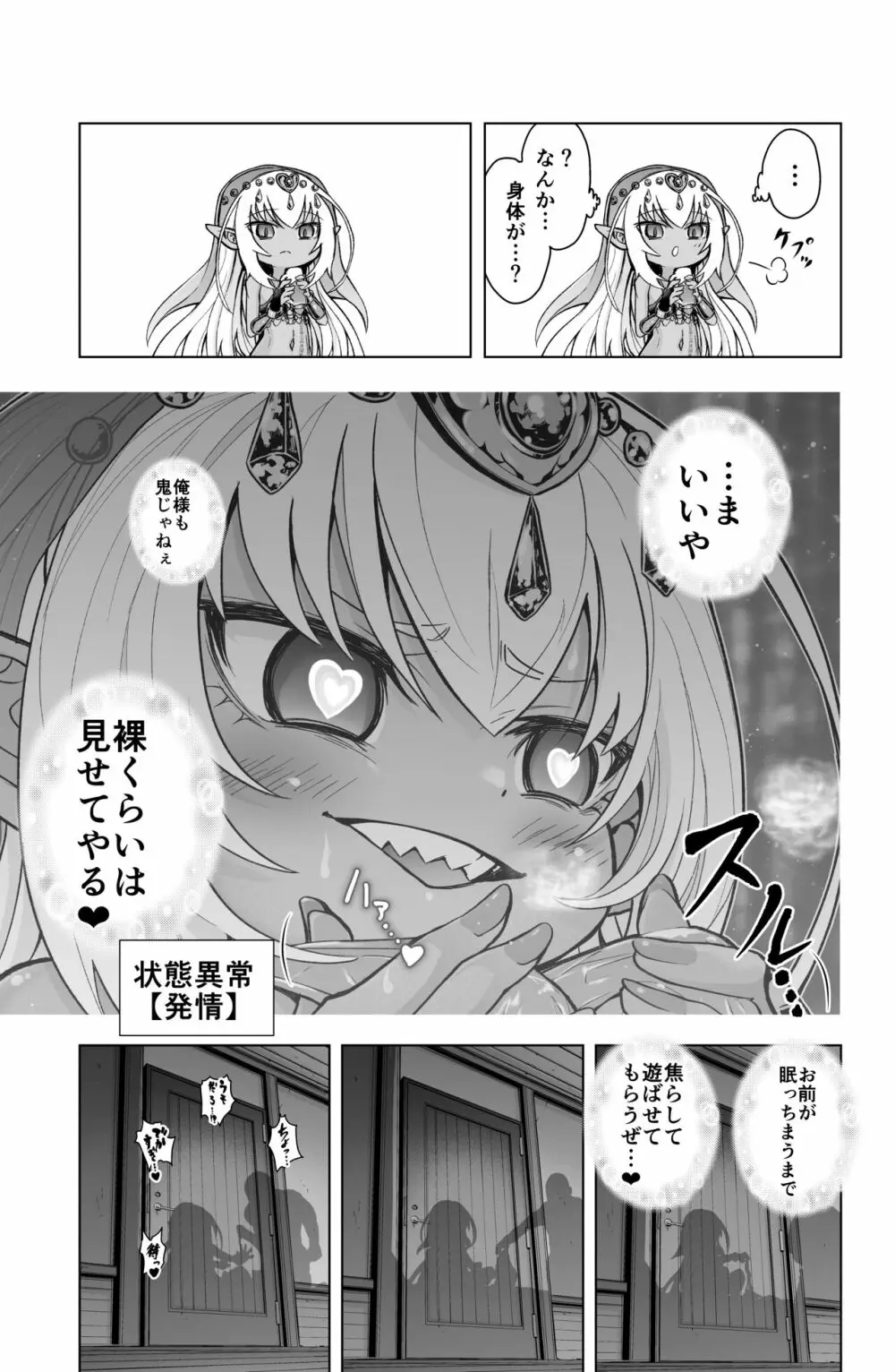 ダークエルフのカティちゃんの漫画 - page5