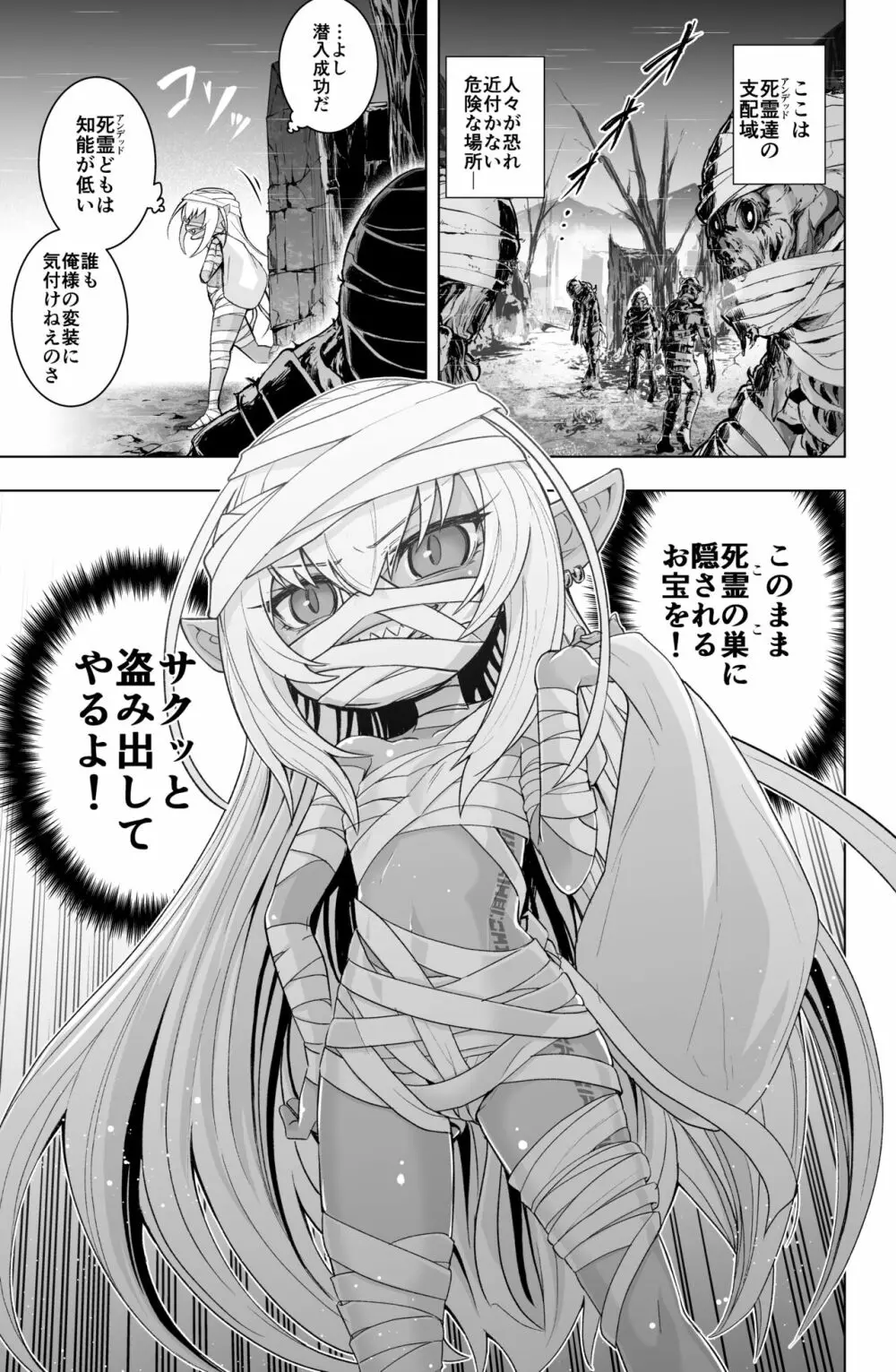 ロリダークエルフの包帯衣装が剥ぎ取られるだけの漫画