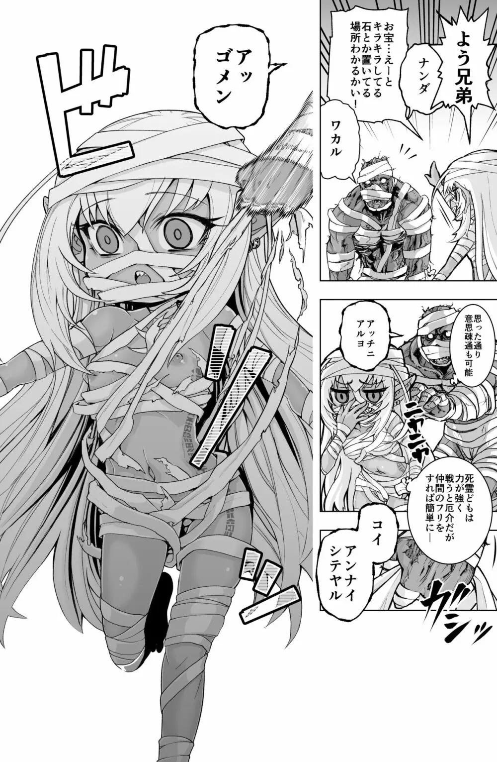 ロリダークエルフの包帯衣装が剥ぎ取られるだけの漫画 - page2