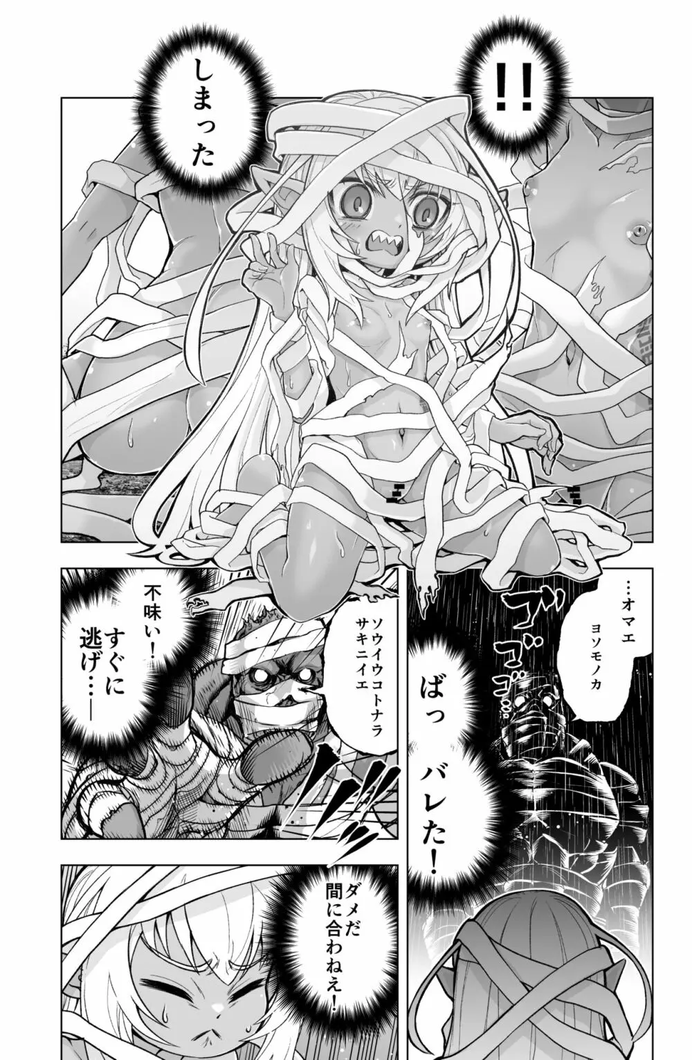 ロリダークエルフの包帯衣装が剥ぎ取られるだけの漫画 - page3