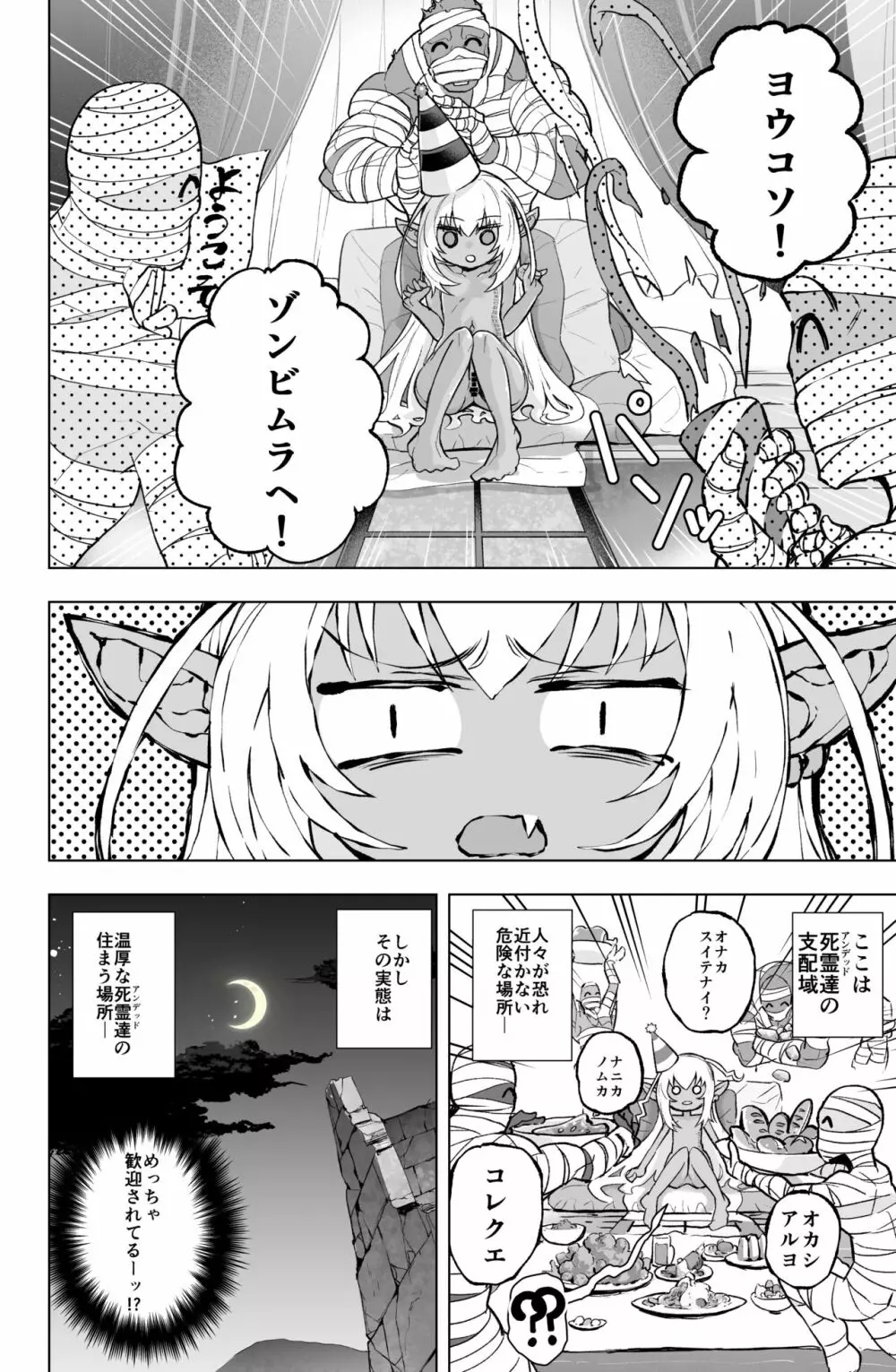 ロリダークエルフの包帯衣装が剥ぎ取られるだけの漫画 - page4