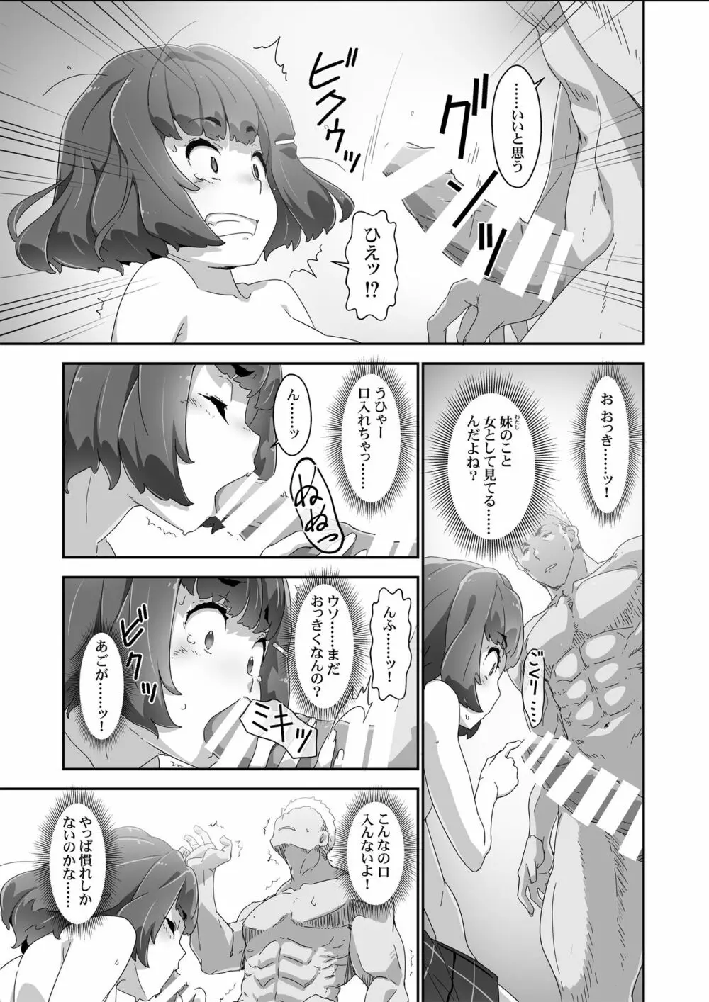 こころコントローラ2 - page10