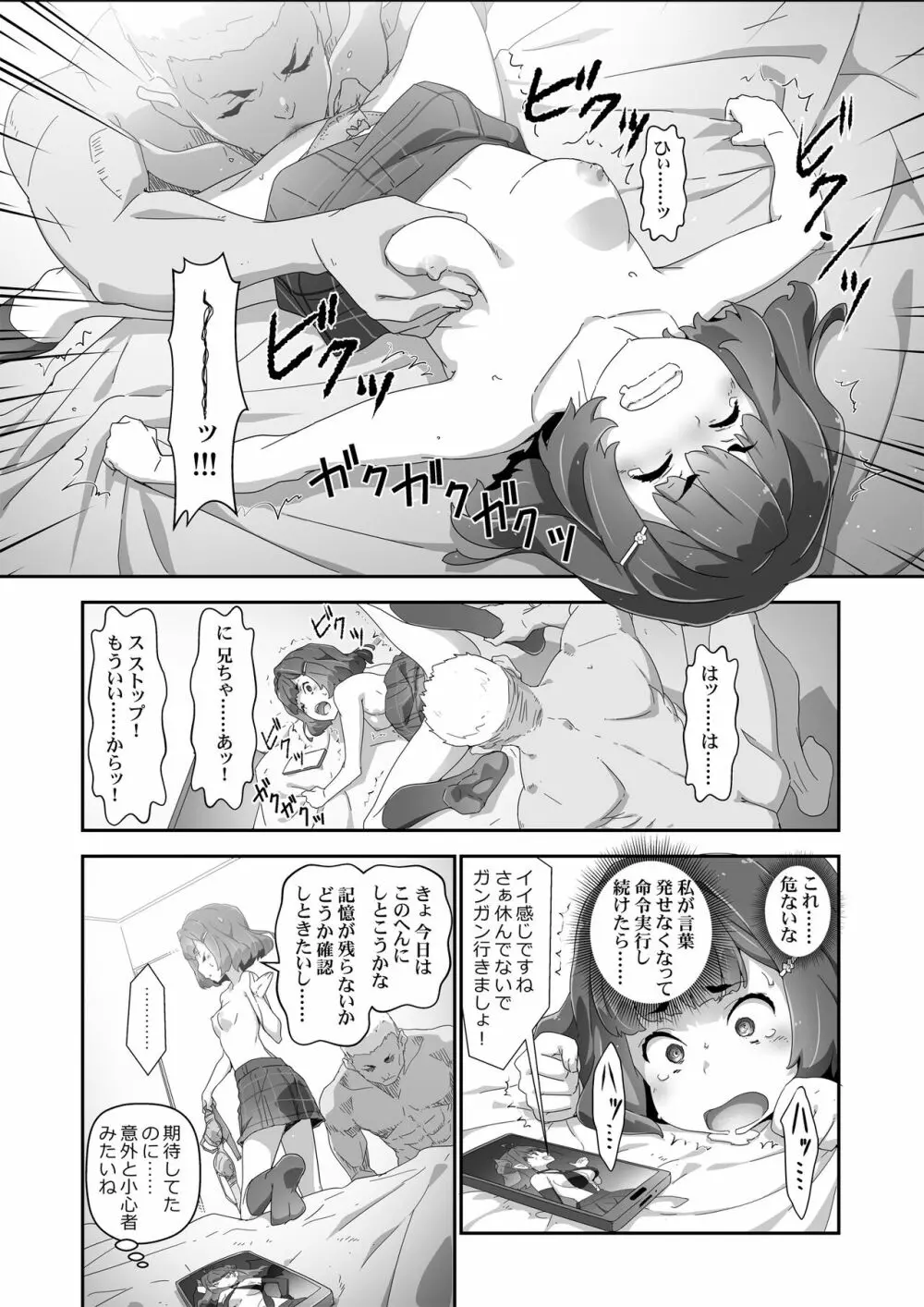 こころコントローラ2 - page13