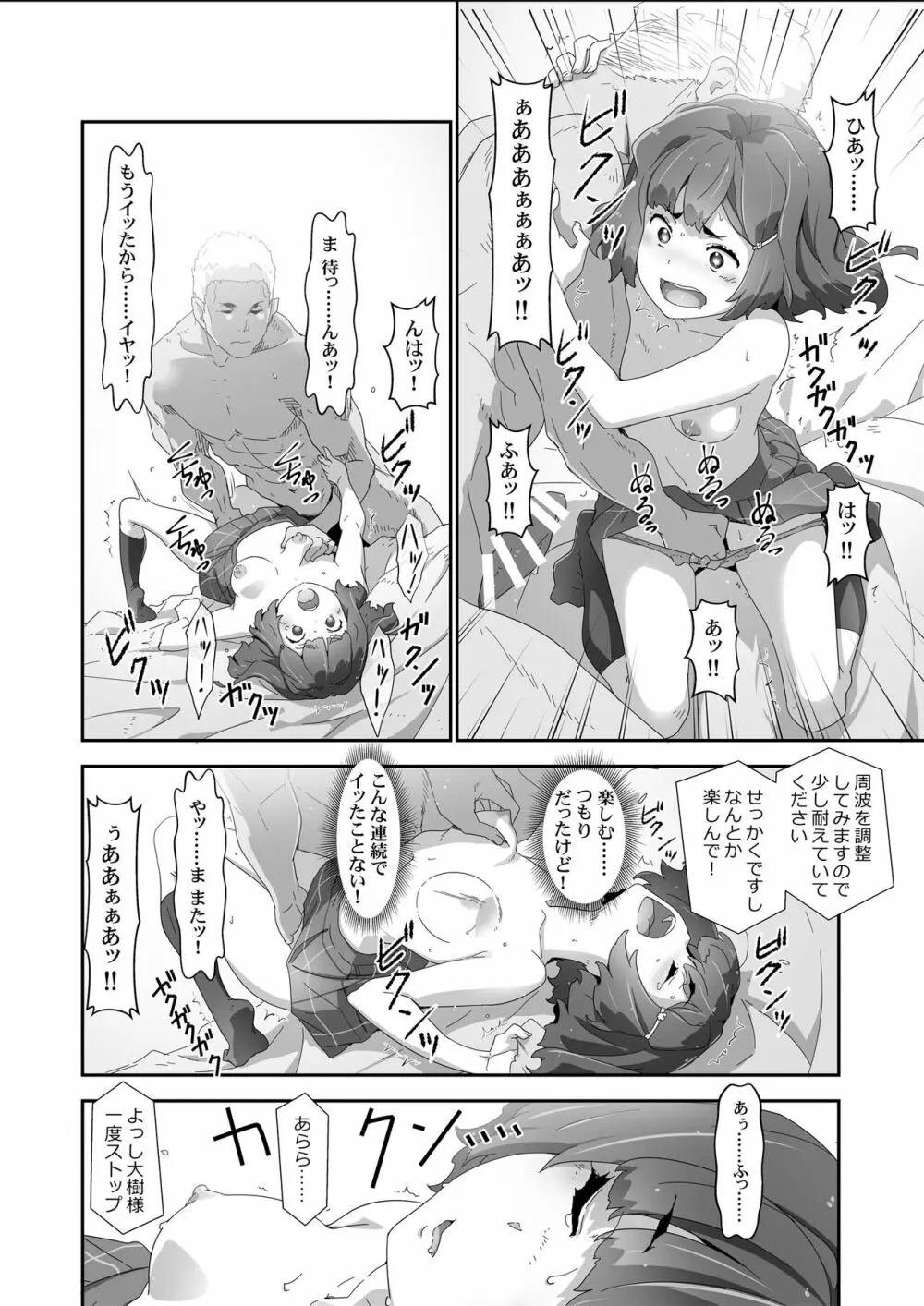 こころコントローラ2 - page15