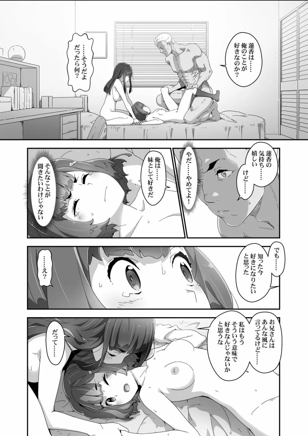 こころコントローラ2 - page17