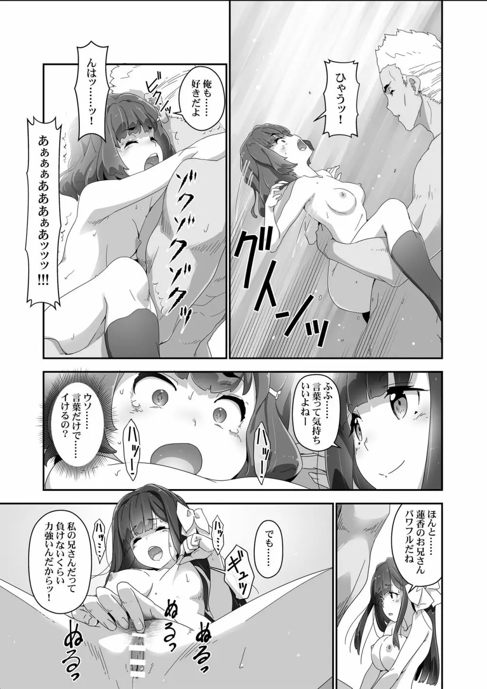 こころコントローラ2 - page20