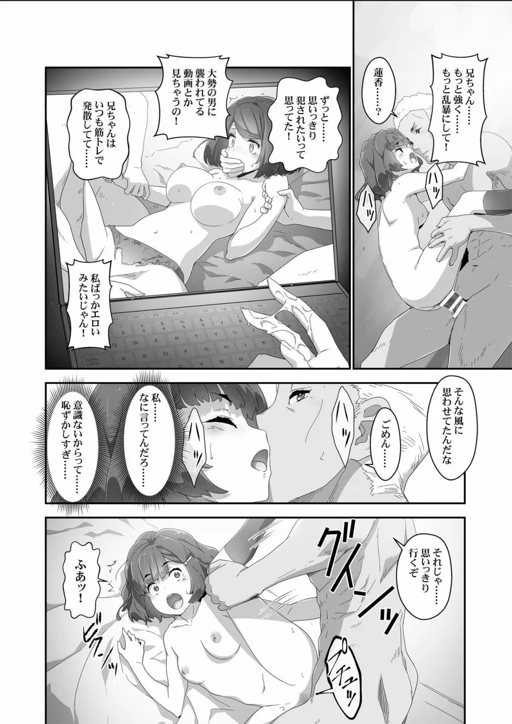 こころコントローラ2 - page21