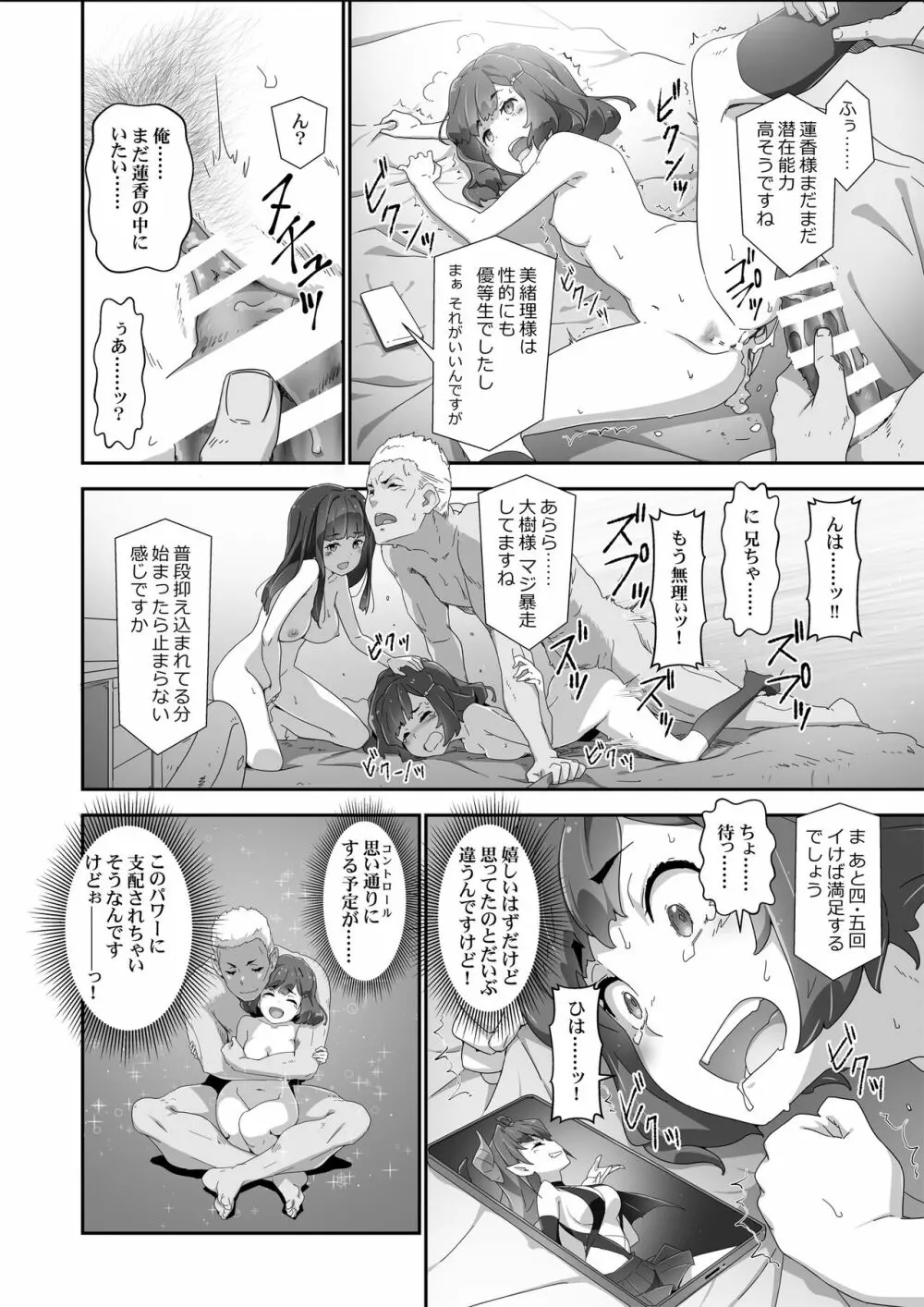 こころコントローラ2 - page23