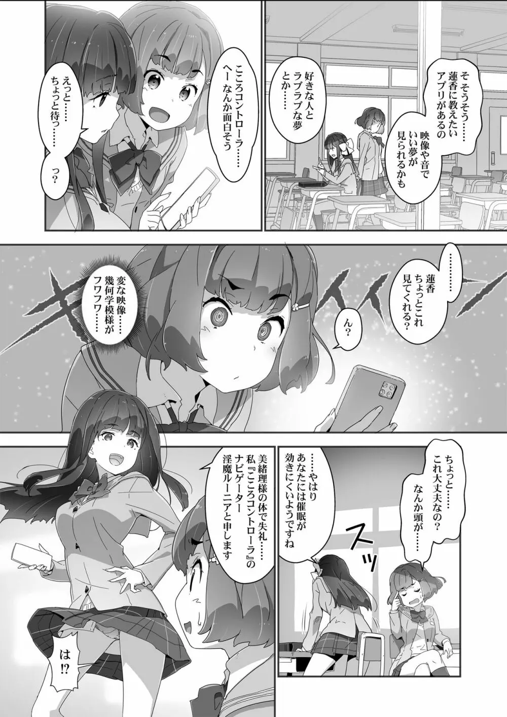 こころコントローラ2 - page5