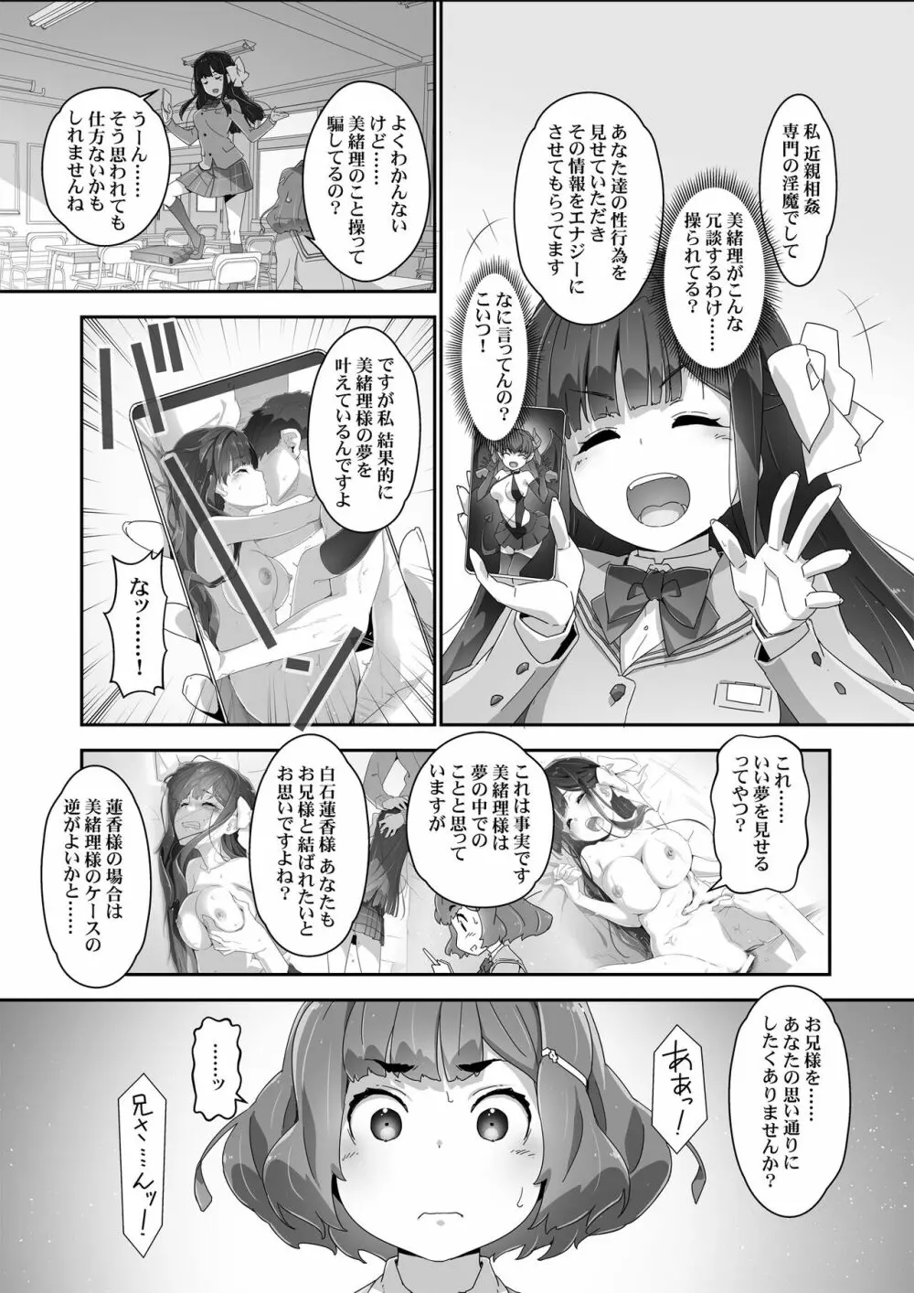 こころコントローラ2 - page6