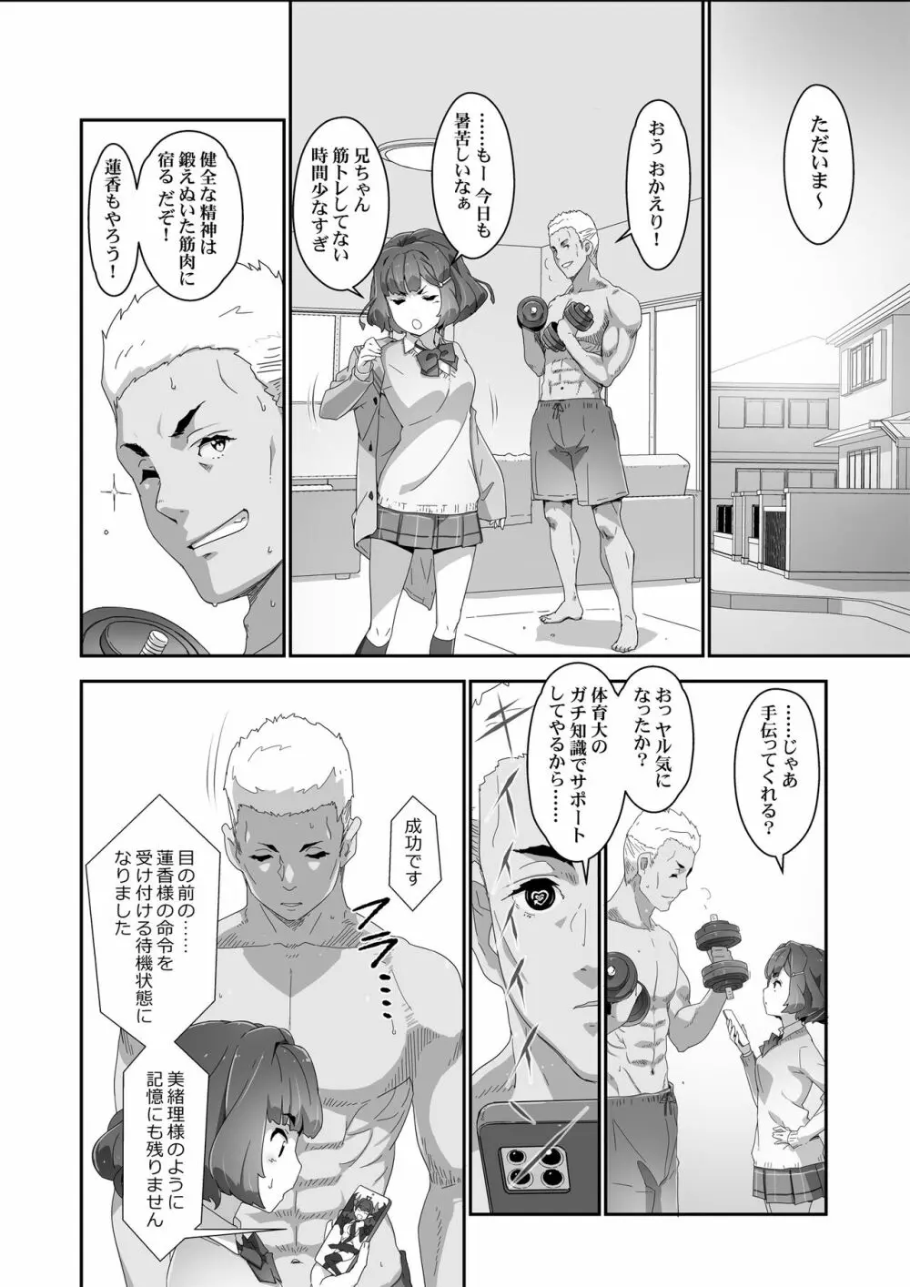 こころコントローラ2 - page7