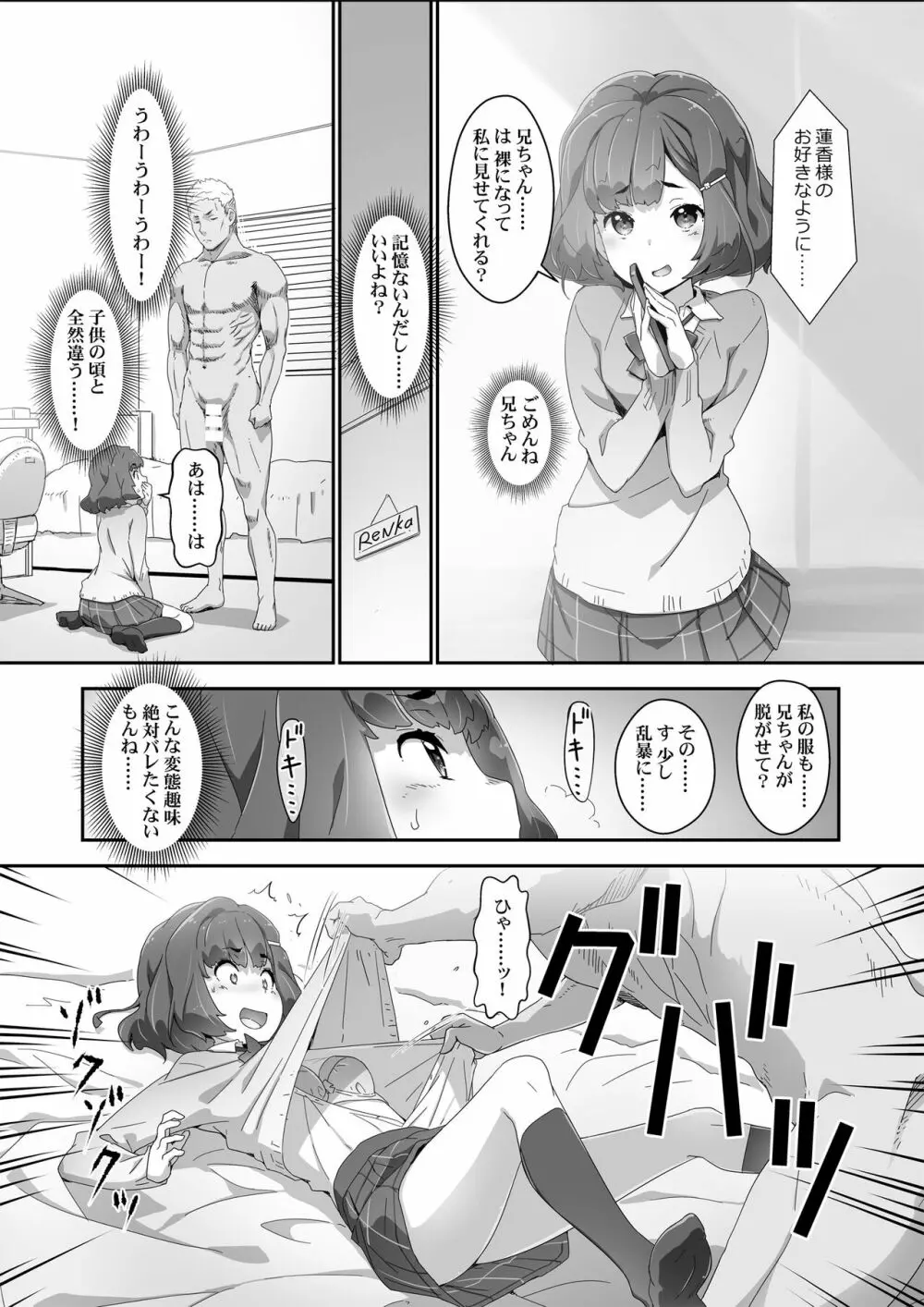 こころコントローラ2 - page8