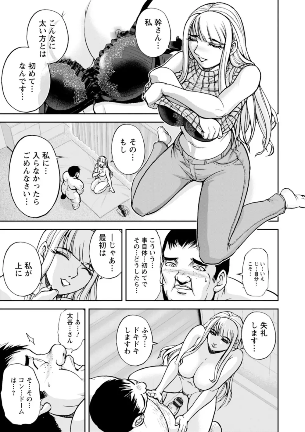 コーポ羽良衣の太谷さん - page11