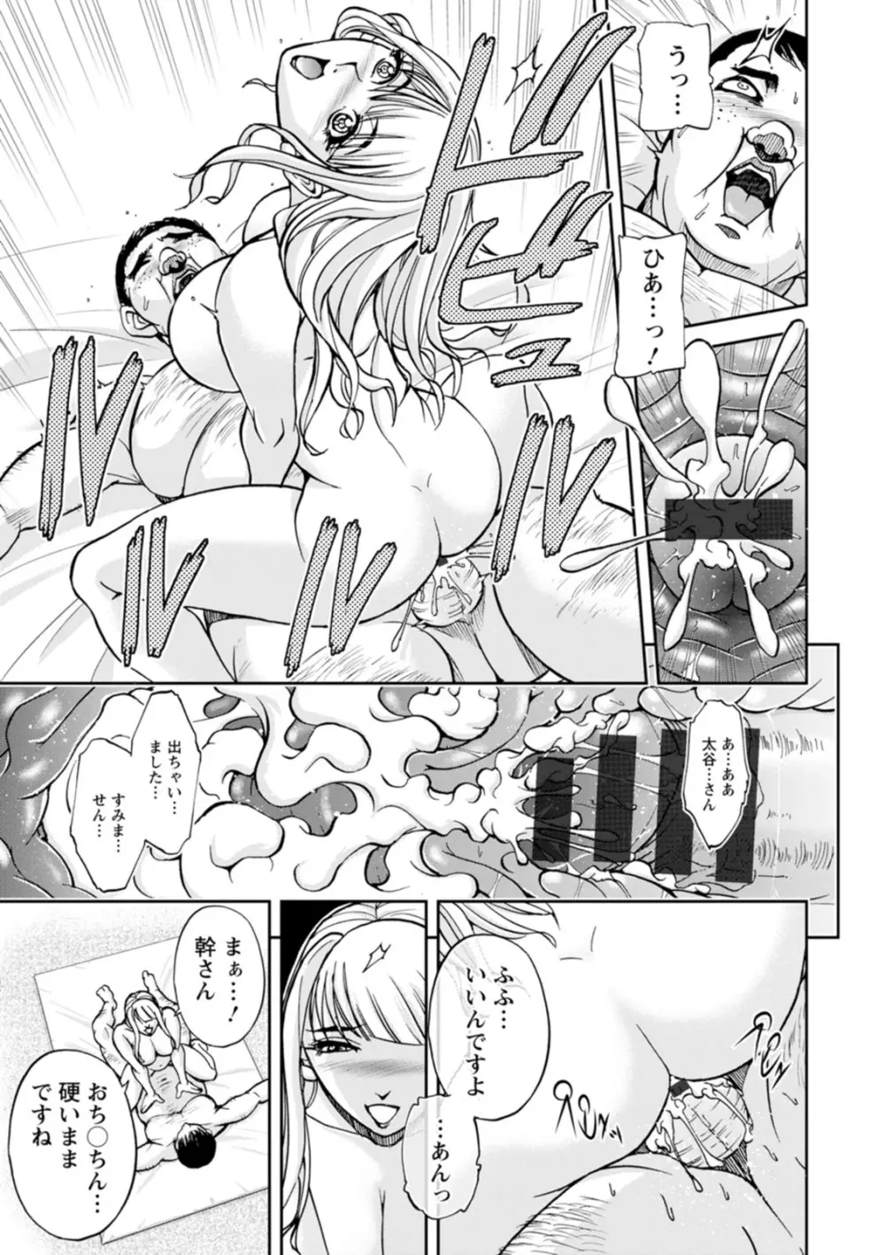 コーポ羽良衣の太谷さん - page13