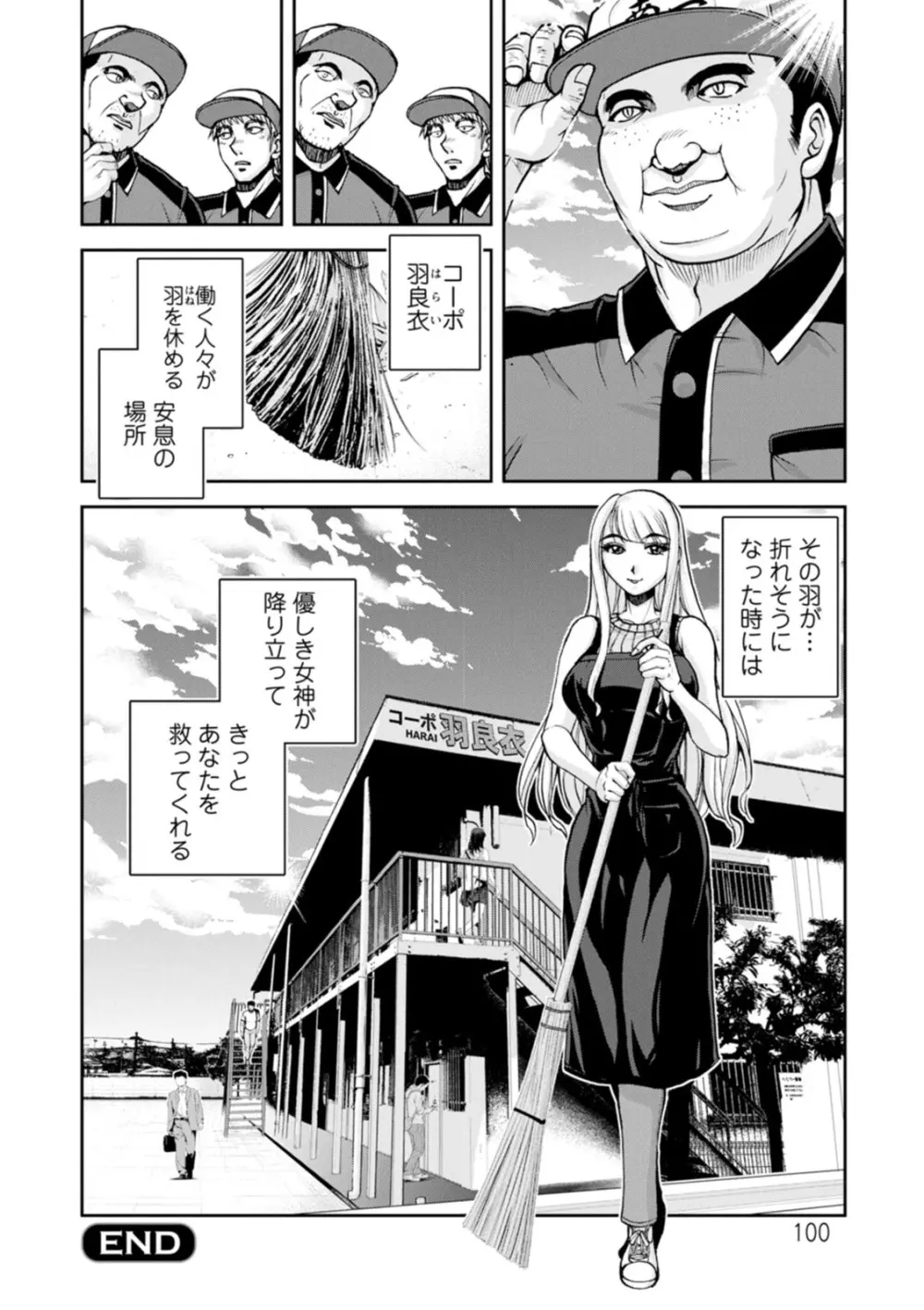 コーポ羽良衣の太谷さん - page18