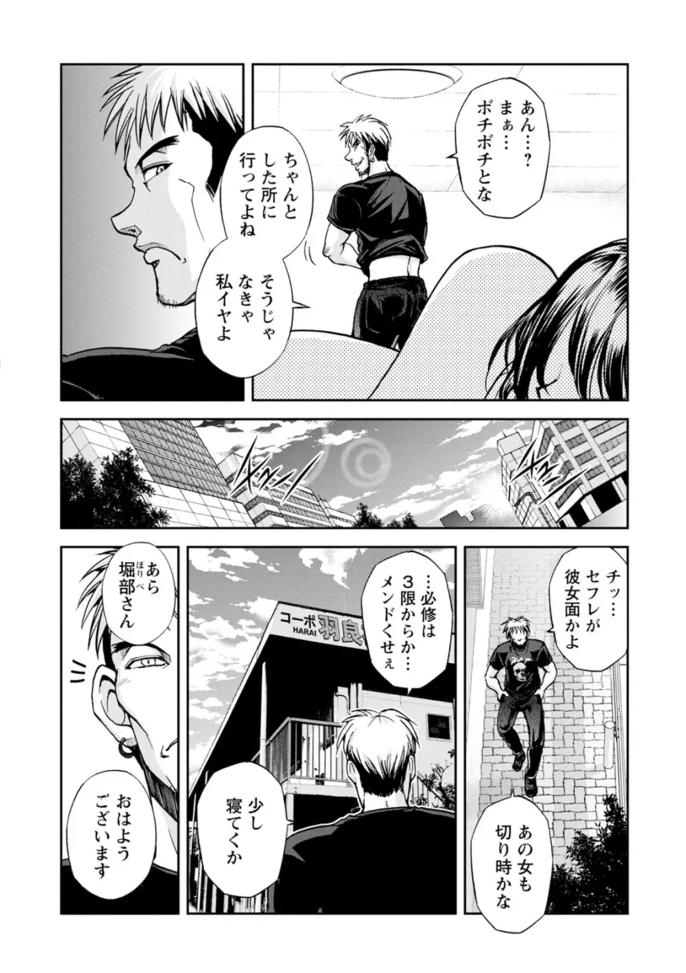 コーポ羽良衣の太谷さん - page20