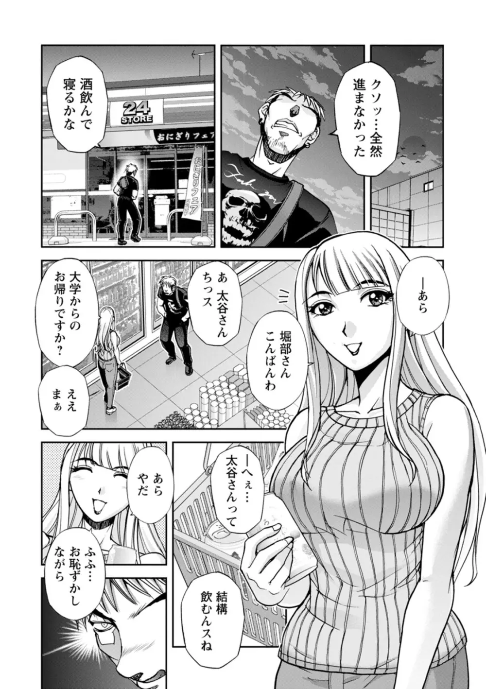 コーポ羽良衣の太谷さん - page23