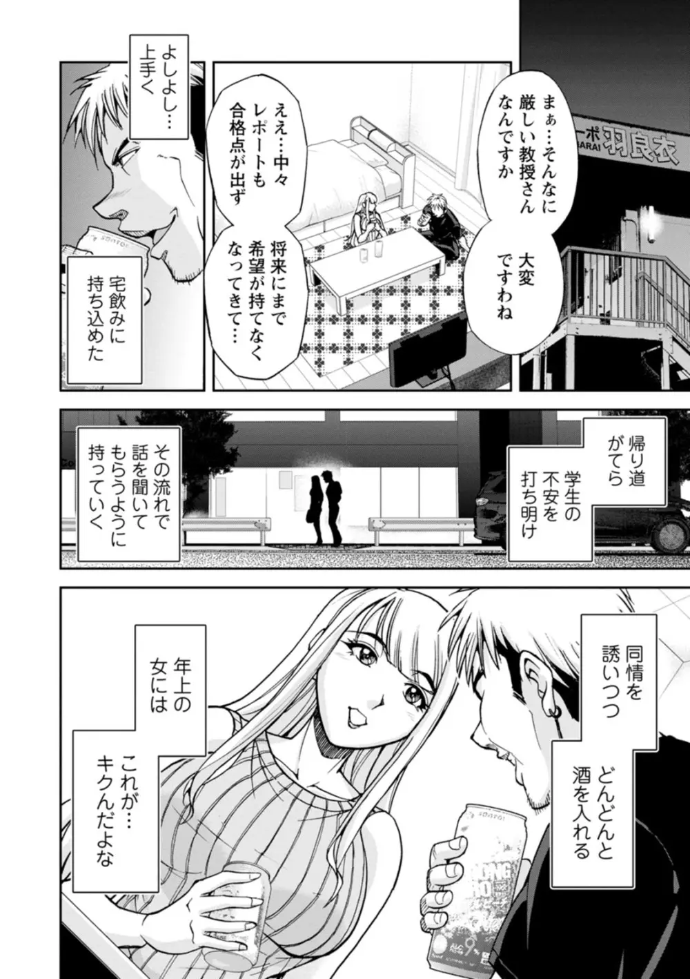 コーポ羽良衣の太谷さん - page24