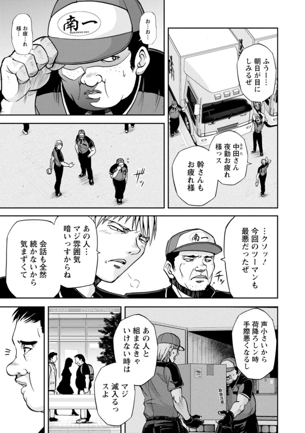 コーポ羽良衣の太谷さん - page3