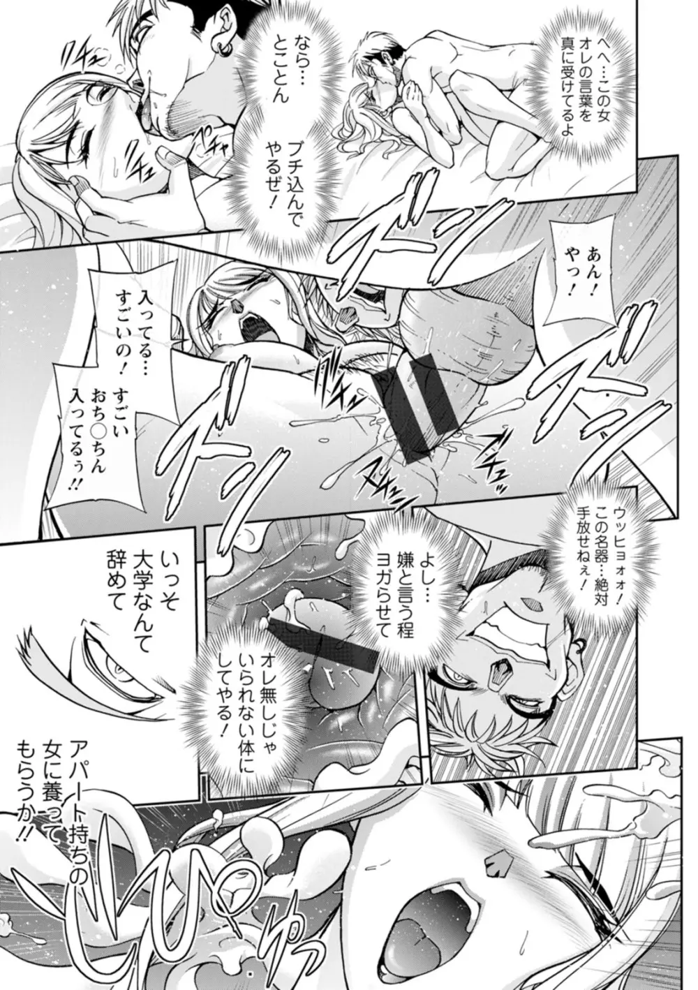 コーポ羽良衣の太谷さん - page31