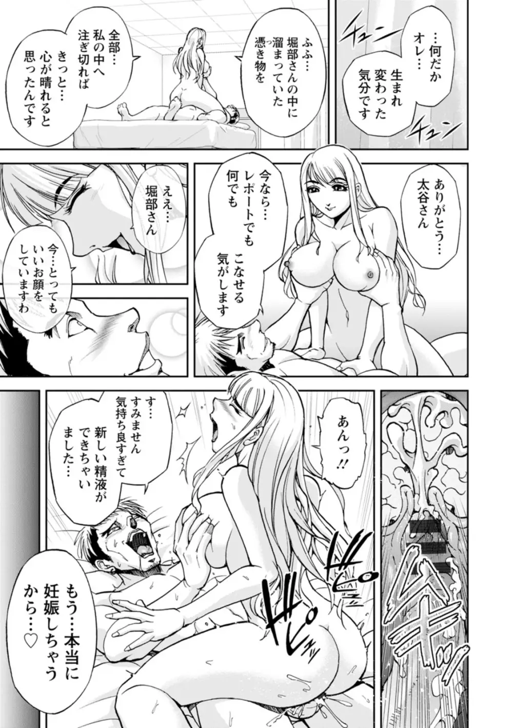 コーポ羽良衣の太谷さん - page35