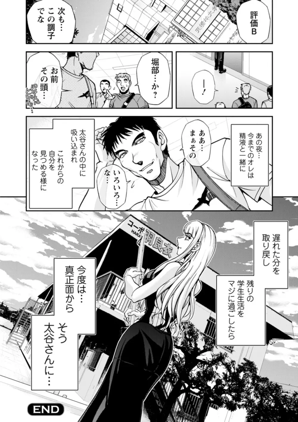 コーポ羽良衣の太谷さん - page36