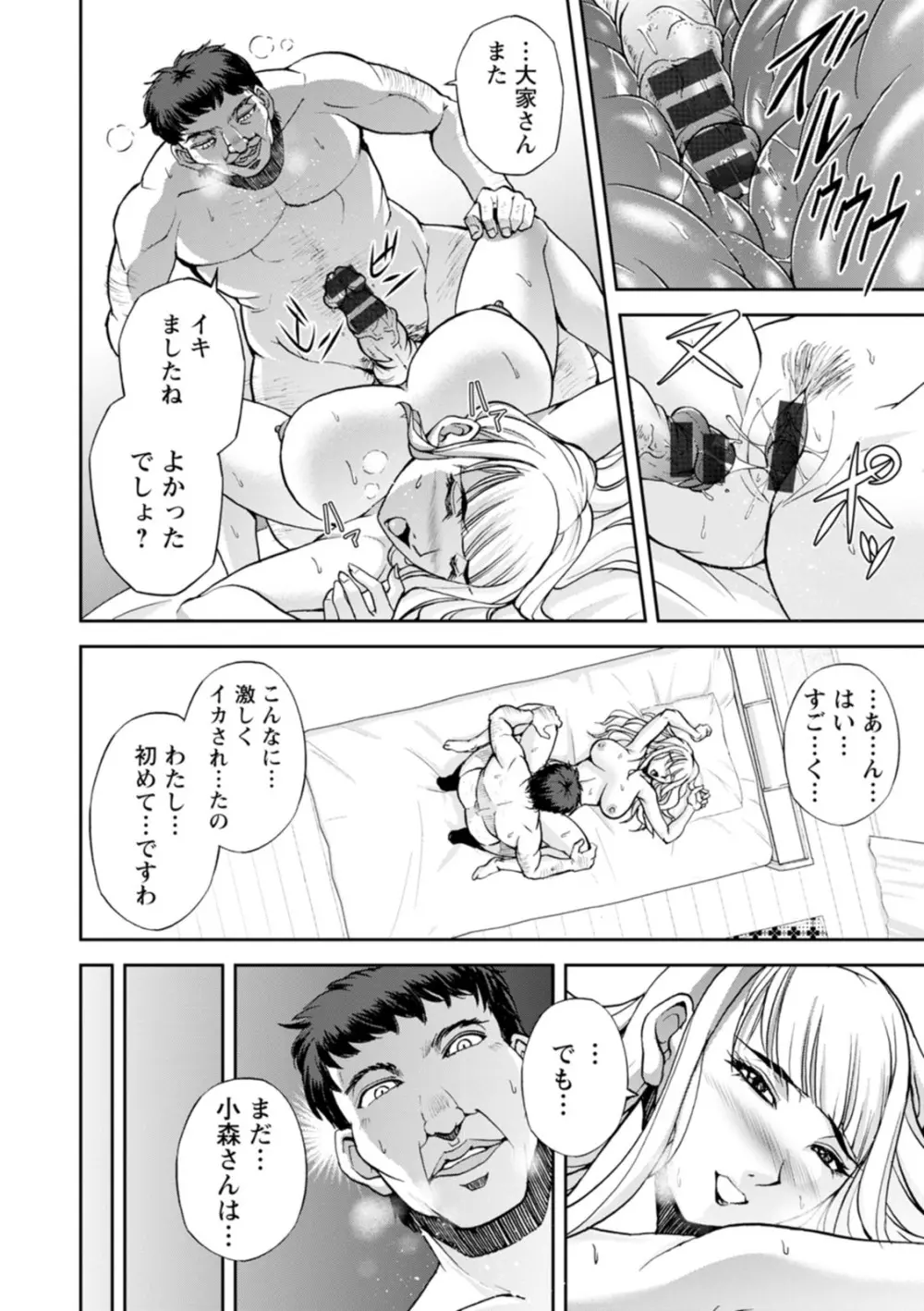 コーポ羽良衣の太谷さん - page40