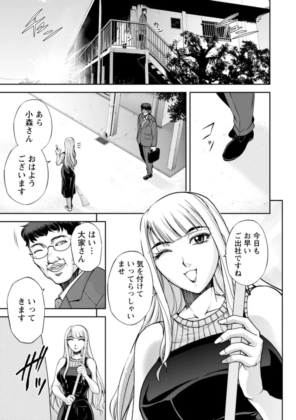 コーポ羽良衣の太谷さん - page41