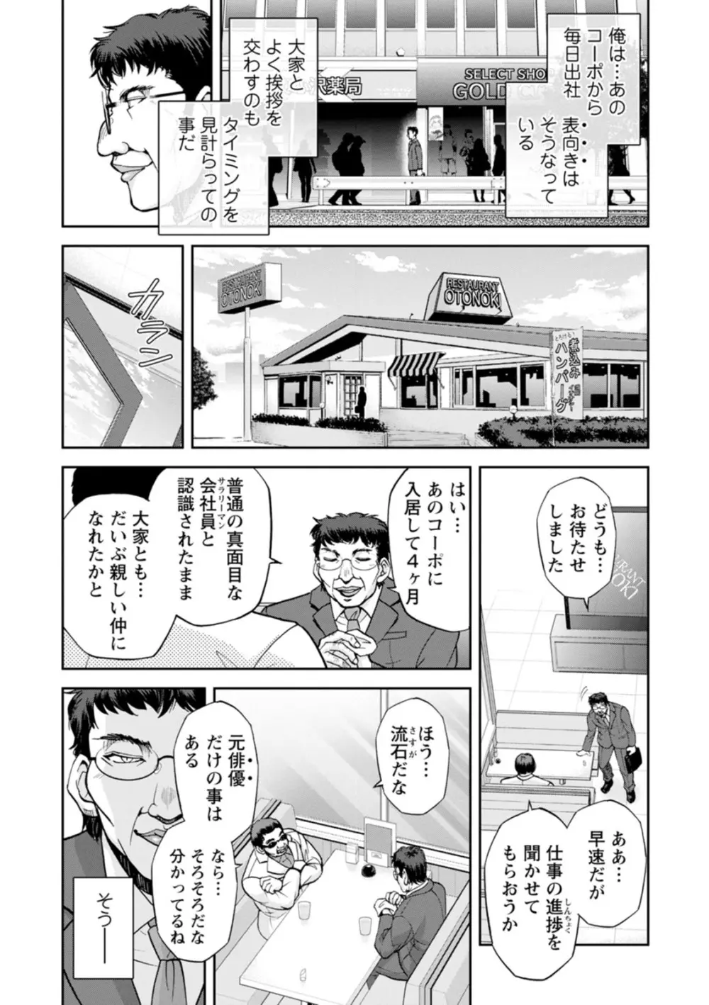 コーポ羽良衣の太谷さん - page42