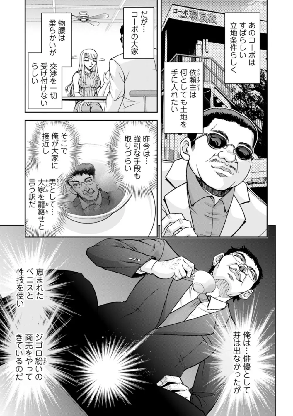 コーポ羽良衣の太谷さん - page43