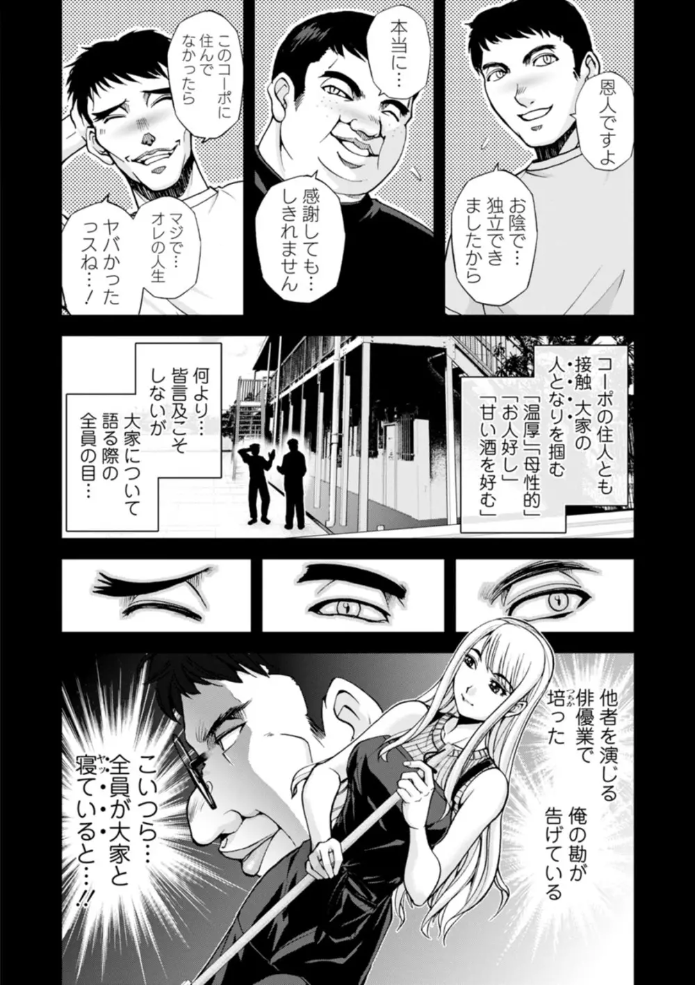 コーポ羽良衣の太谷さん - page44