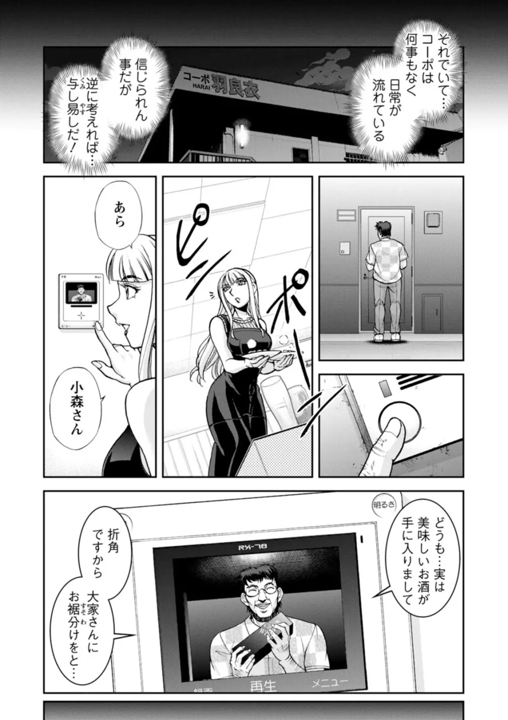 コーポ羽良衣の太谷さん - page45