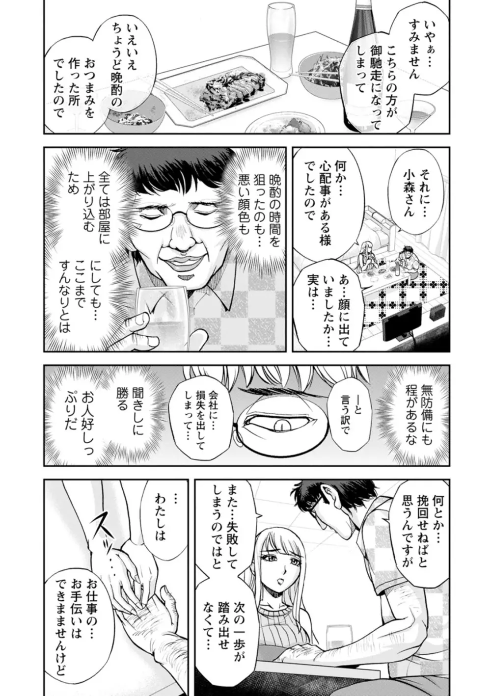 コーポ羽良衣の太谷さん - page46