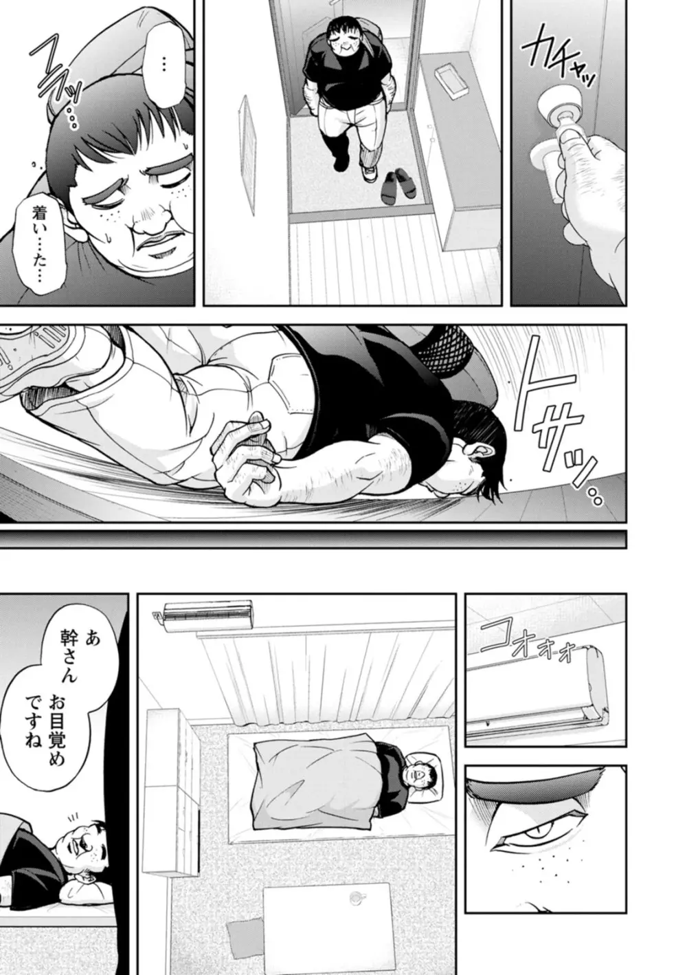 コーポ羽良衣の太谷さん - page5