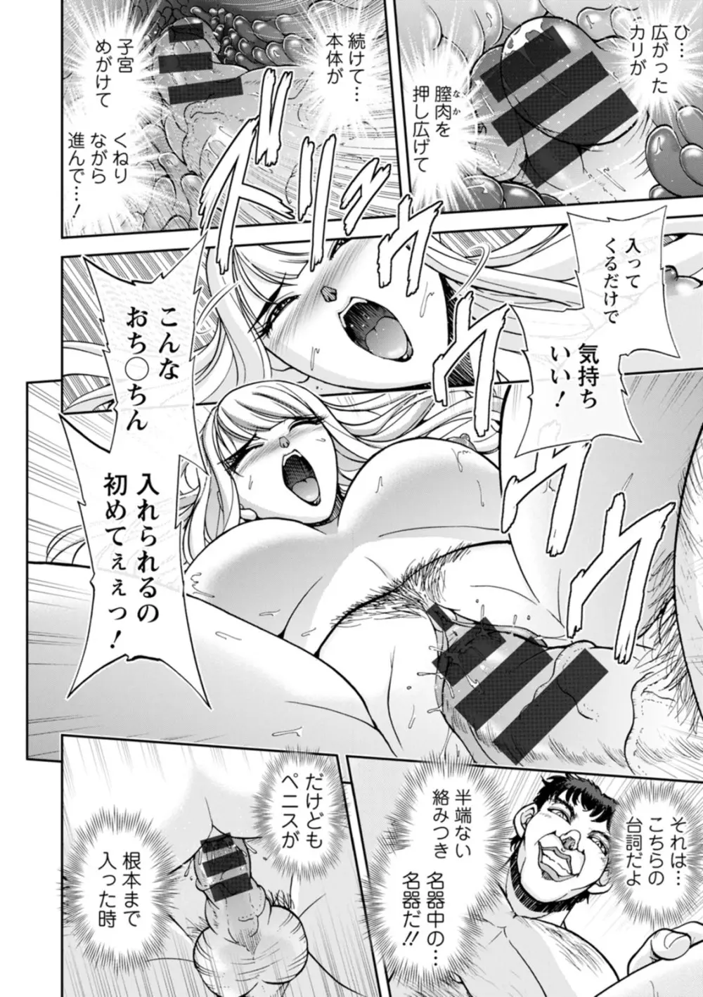 コーポ羽良衣の太谷さん - page52