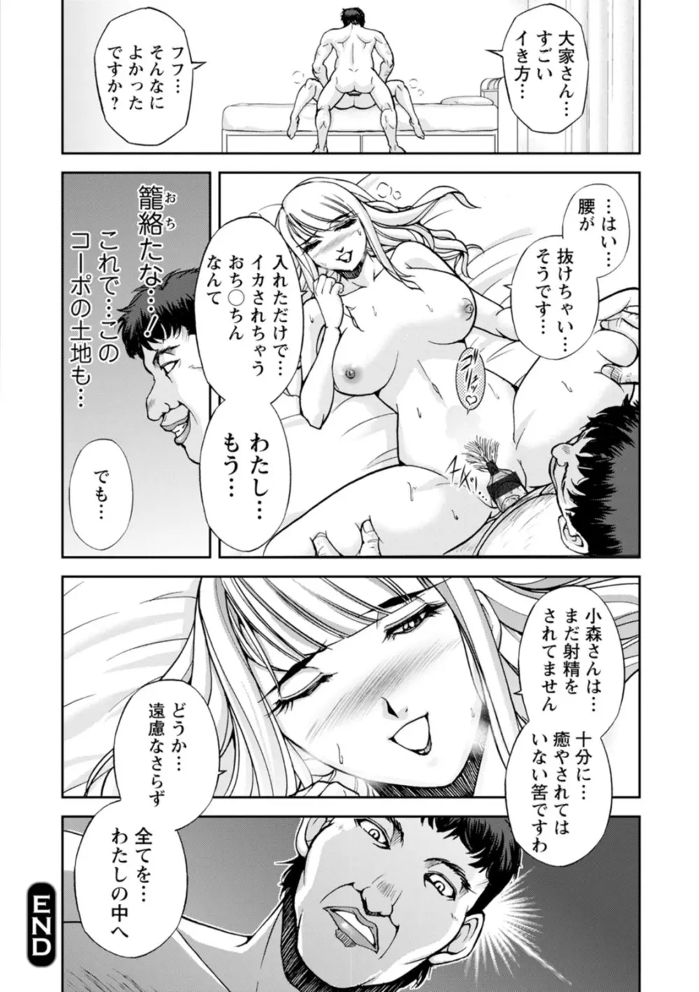 コーポ羽良衣の太谷さん - page54