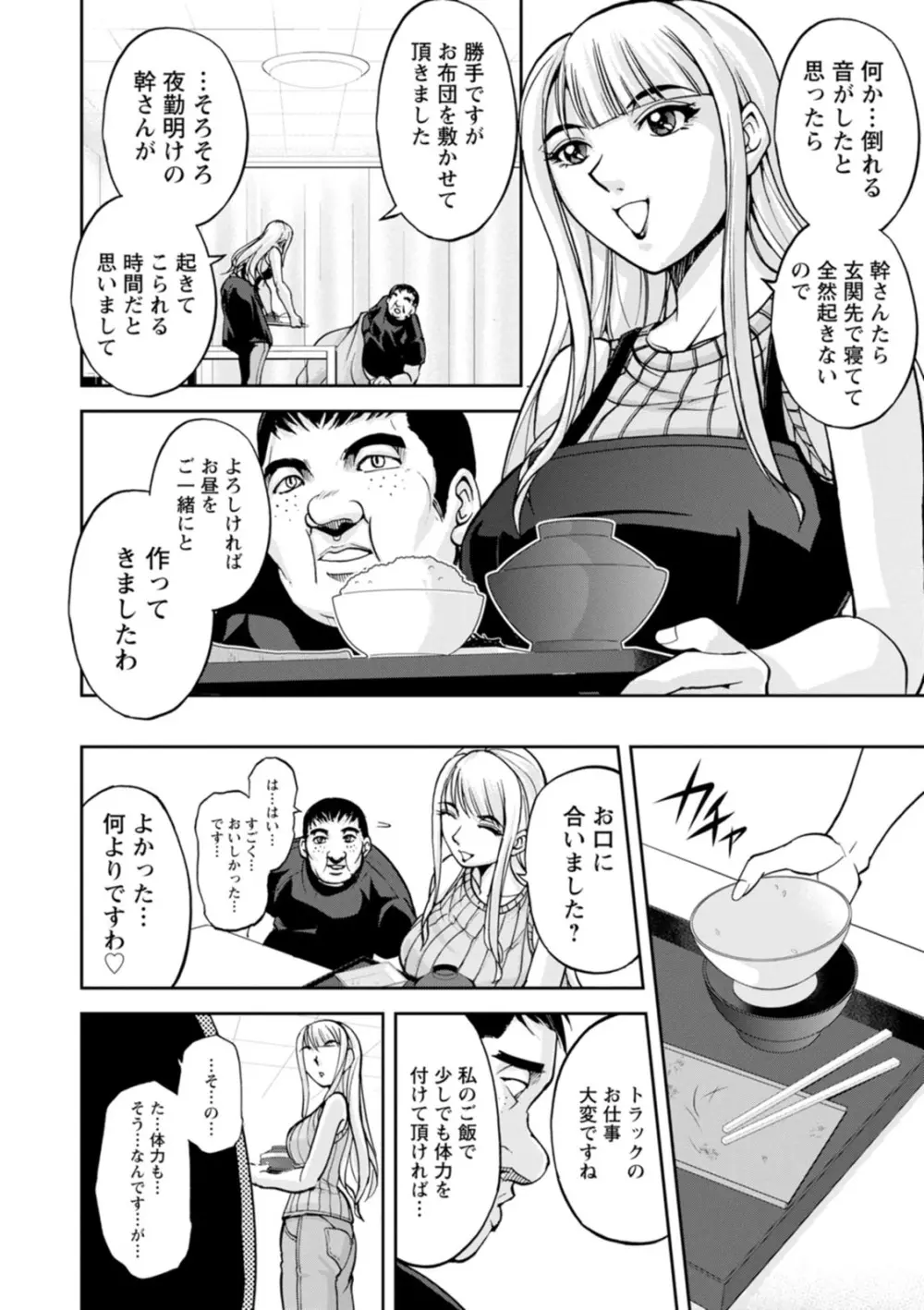 コーポ羽良衣の太谷さん - page6