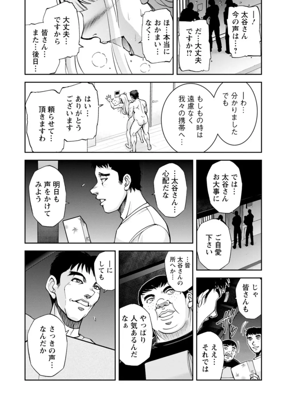コーポ羽良衣の太谷さん - page65